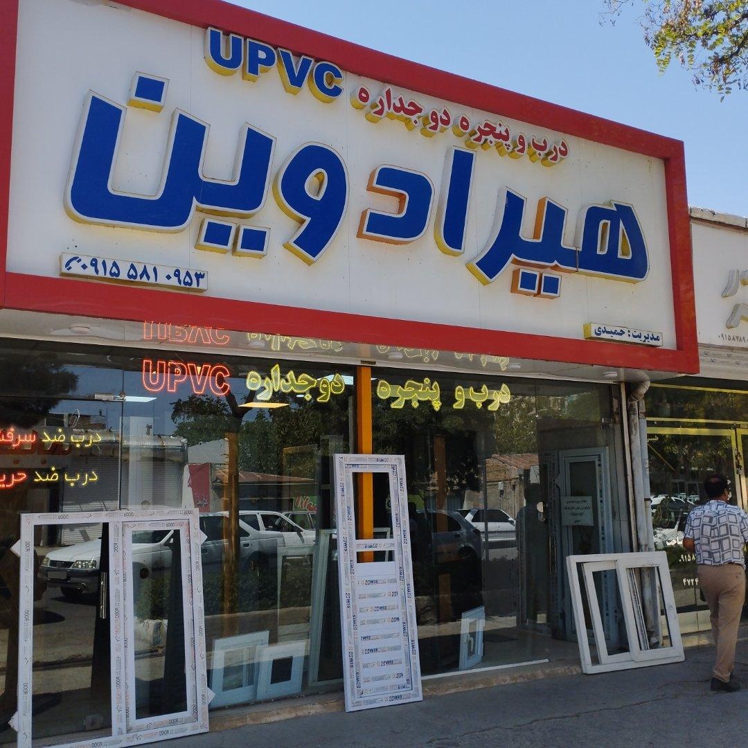 عکس درب و پنجره یو پی وی سی هیراد وین
