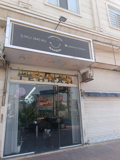 عکس پیرایش لبخند