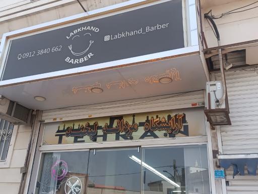 عکس پیرایش لبخند