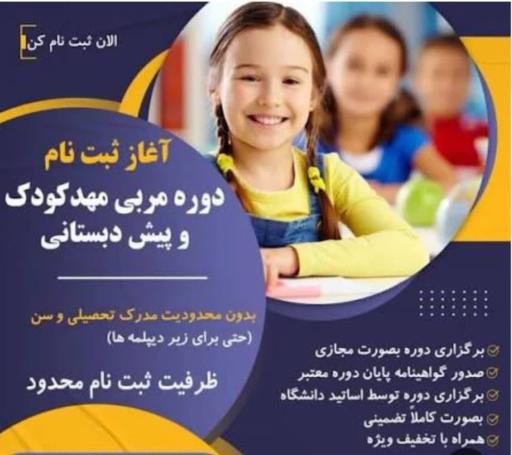 عکس پیش دبستانی بعثت