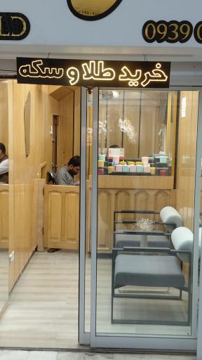 عکس طلای رسام