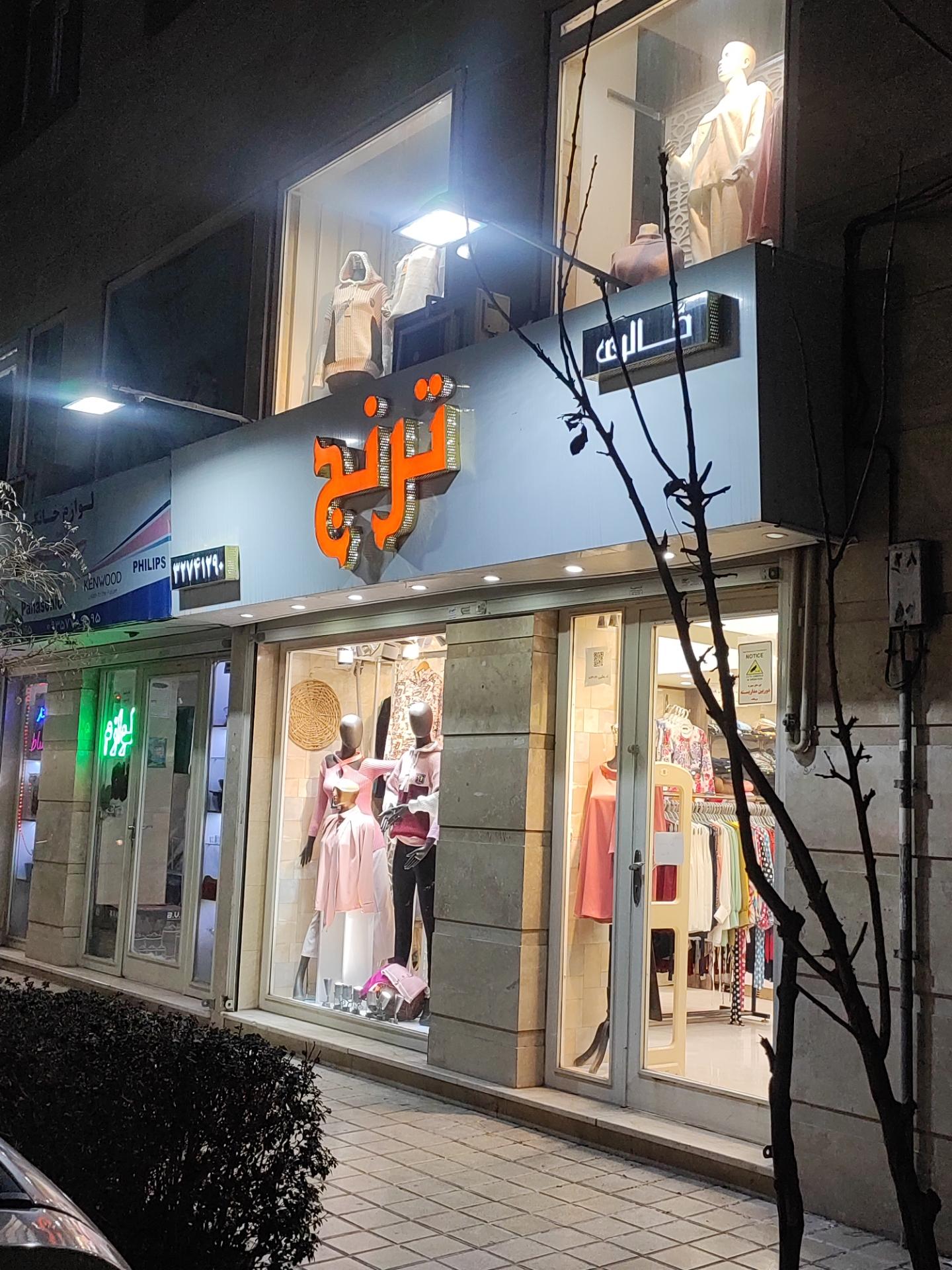 عکس گالری ترنج