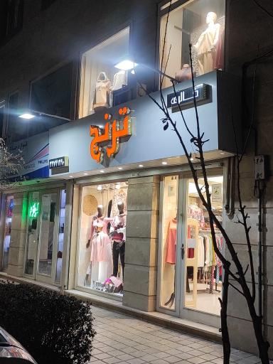 عکس گالری ترنج