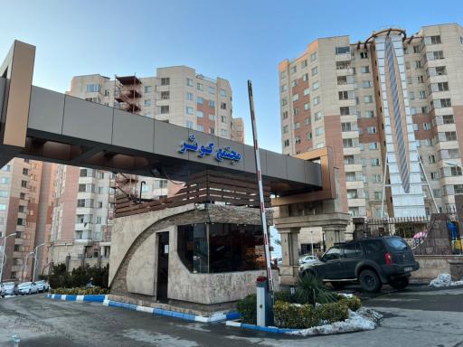 عکس مجتمع مسکونی کوثر