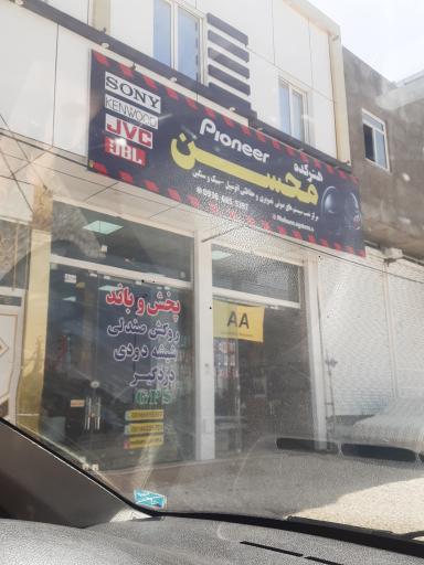 هنرکده محسن