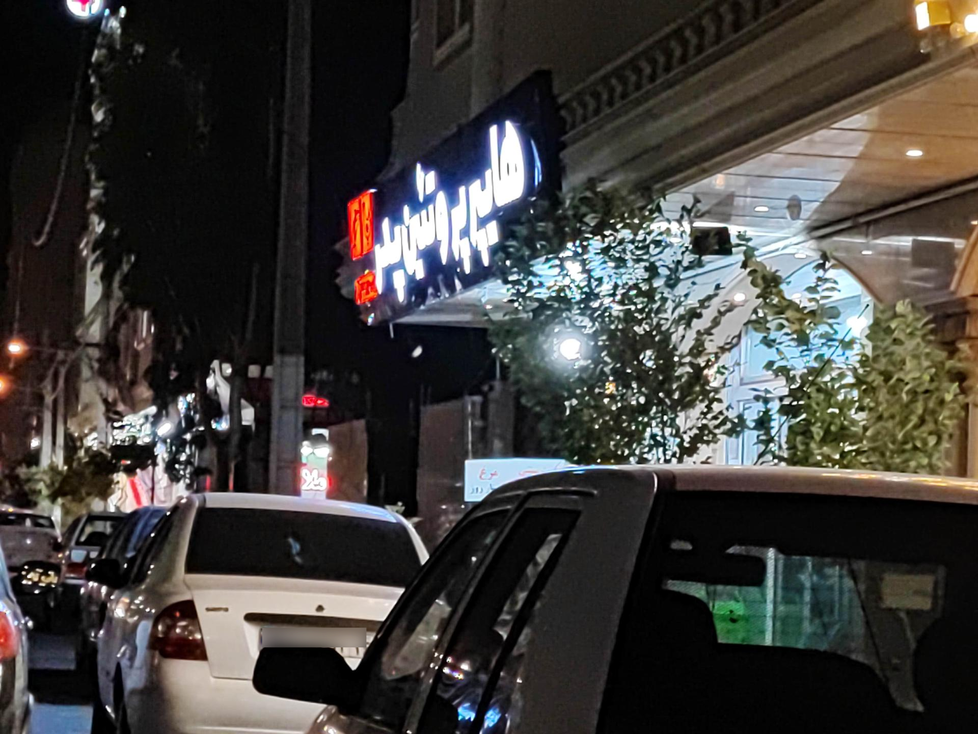 عکس هایپر پروتئین پدر