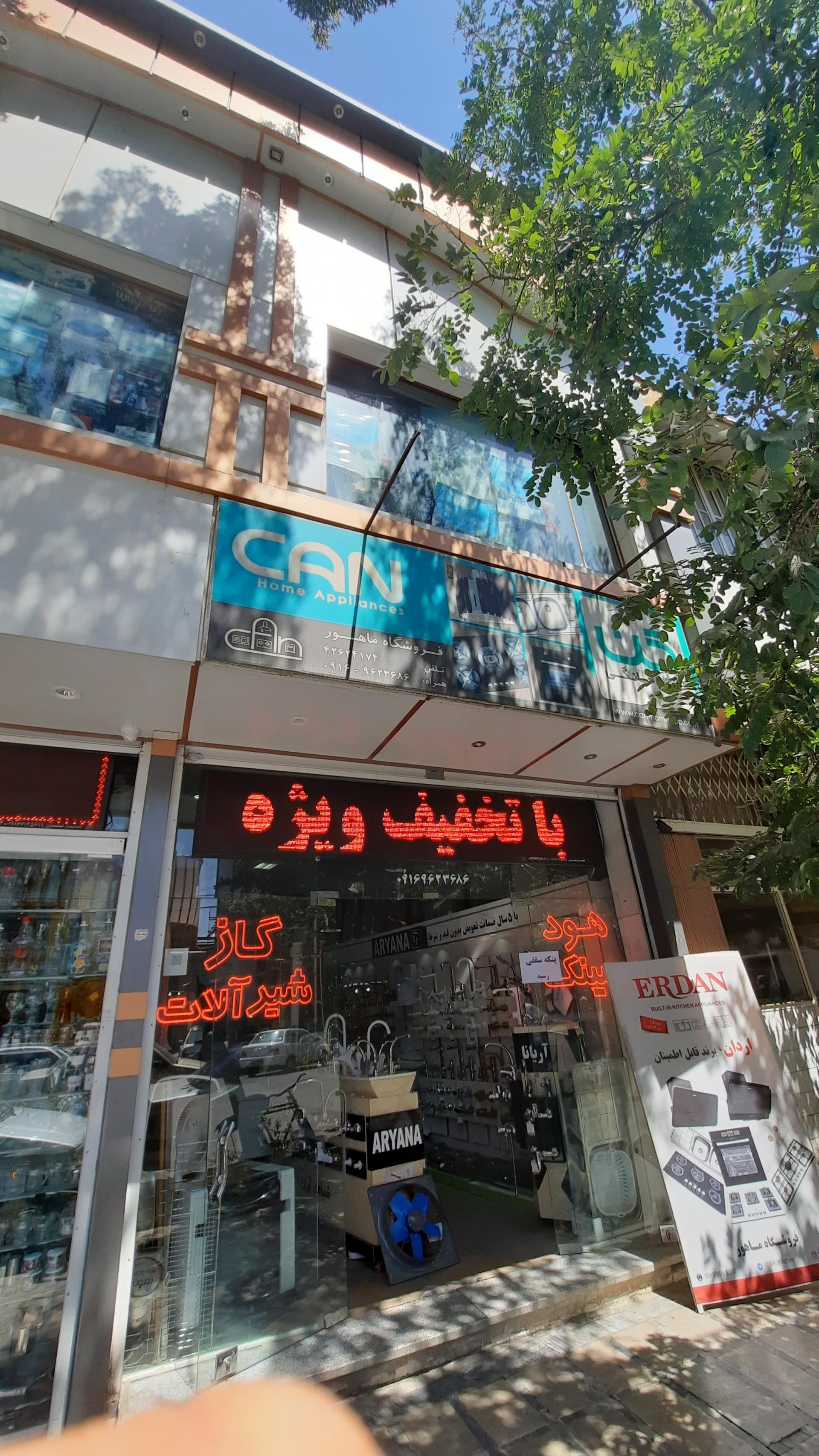 عکس فروشگاه ماهور نیک نژاد