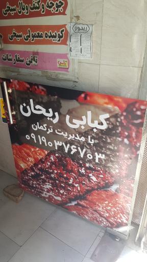 عکس کترینگ ریحون