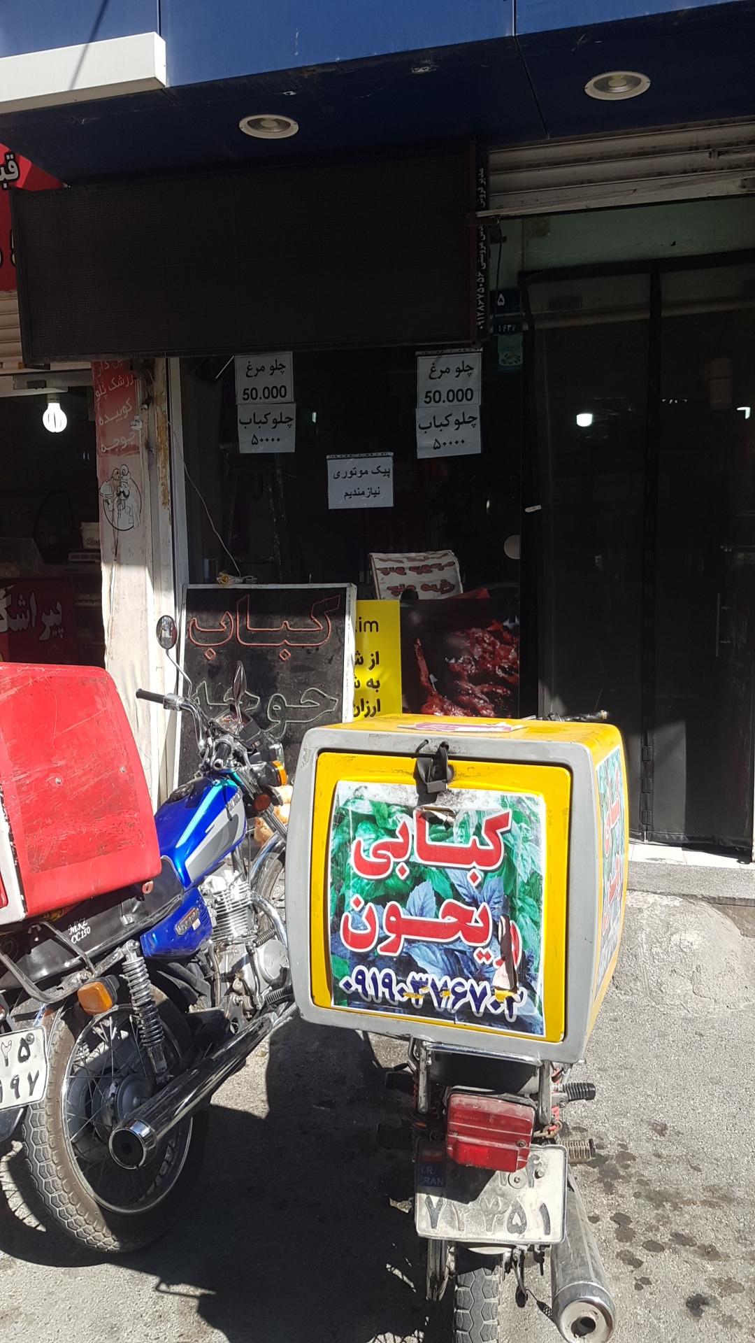 عکس کترینگ ریحون