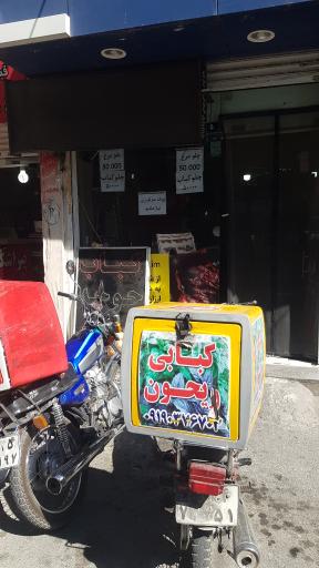 عکس کترینگ ریحون