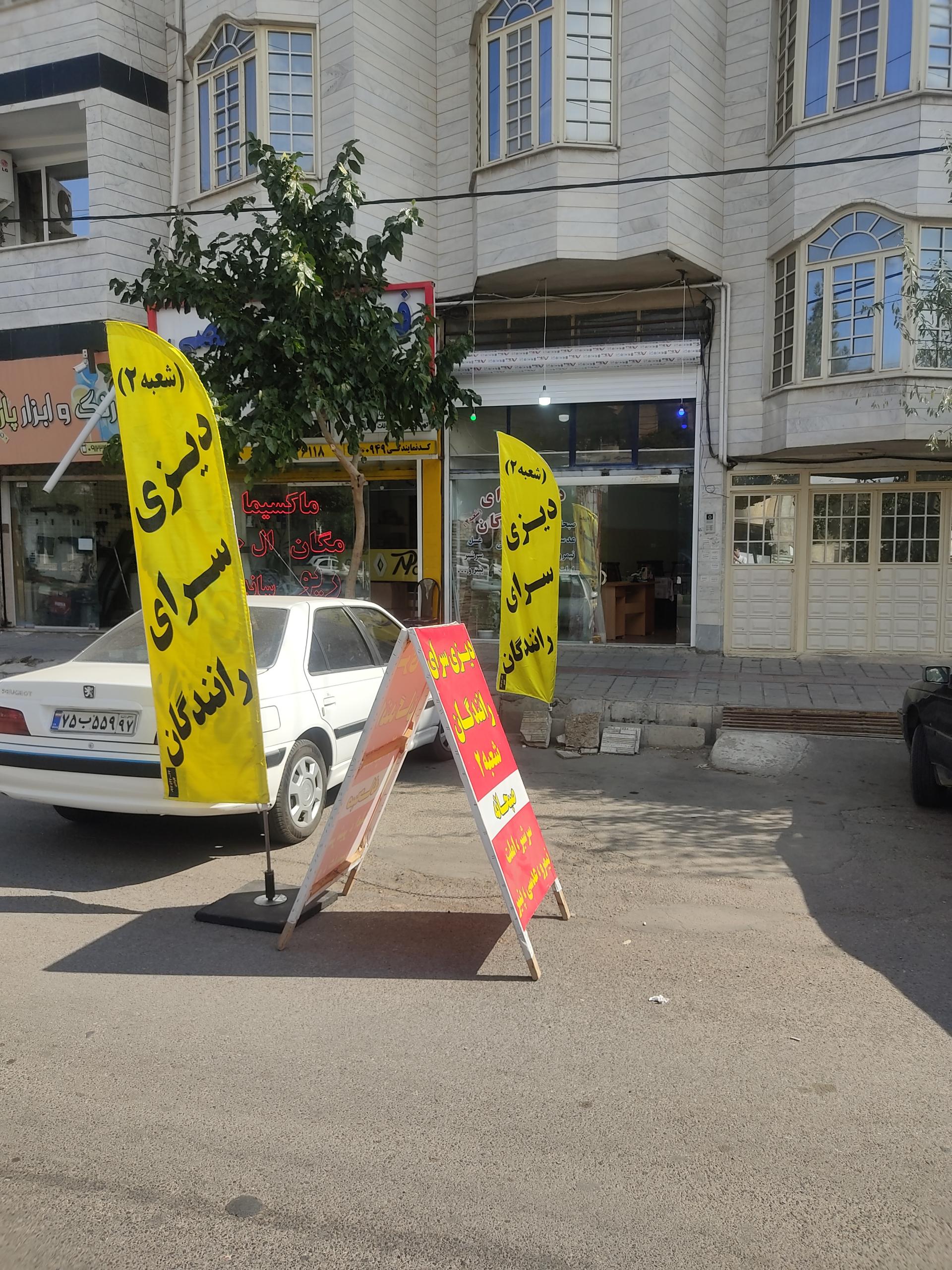 عکس دیزی سرای رانندگان شعبه2
