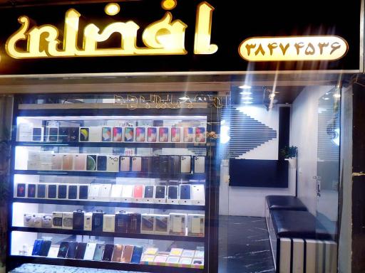 عکس موبایل افضلی