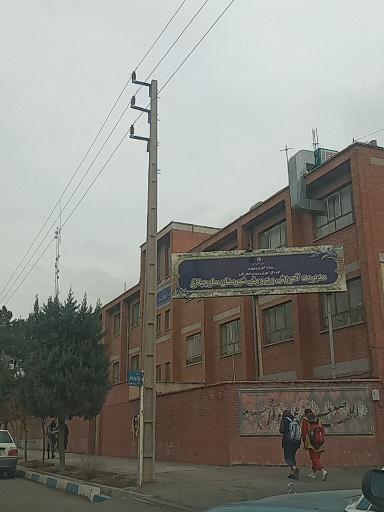 عکس اداره آموزش و پرورش ساوجبلاغ