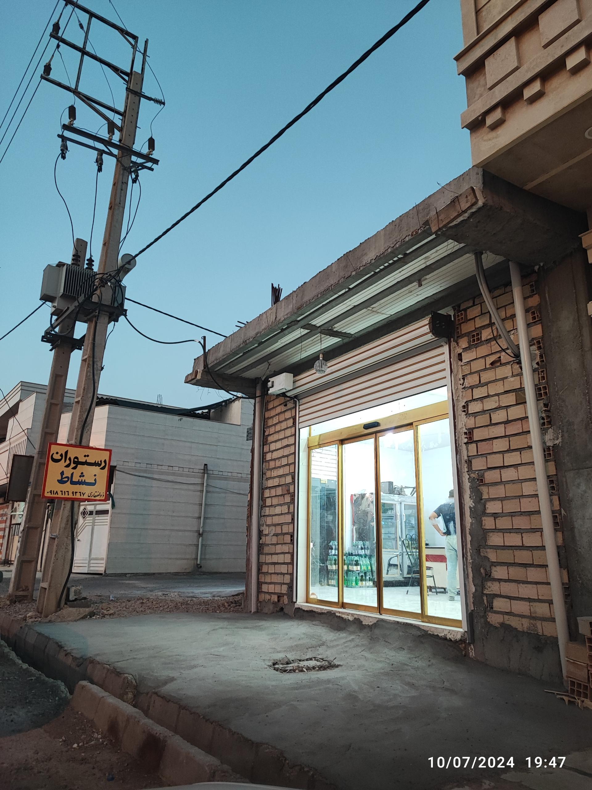 عکس رستوران نشاط