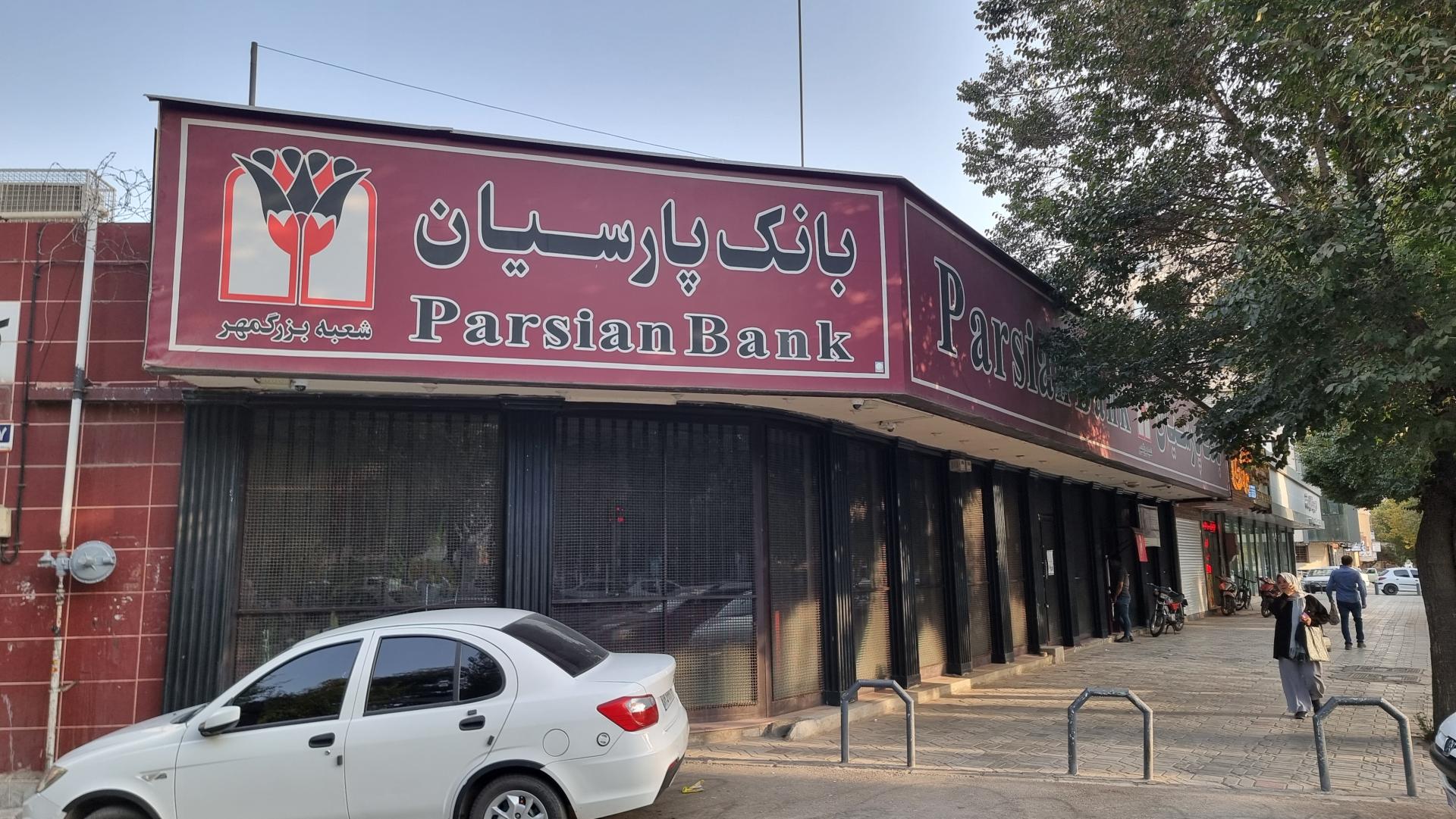 عکس بانک پارسیان شعبه نورباران