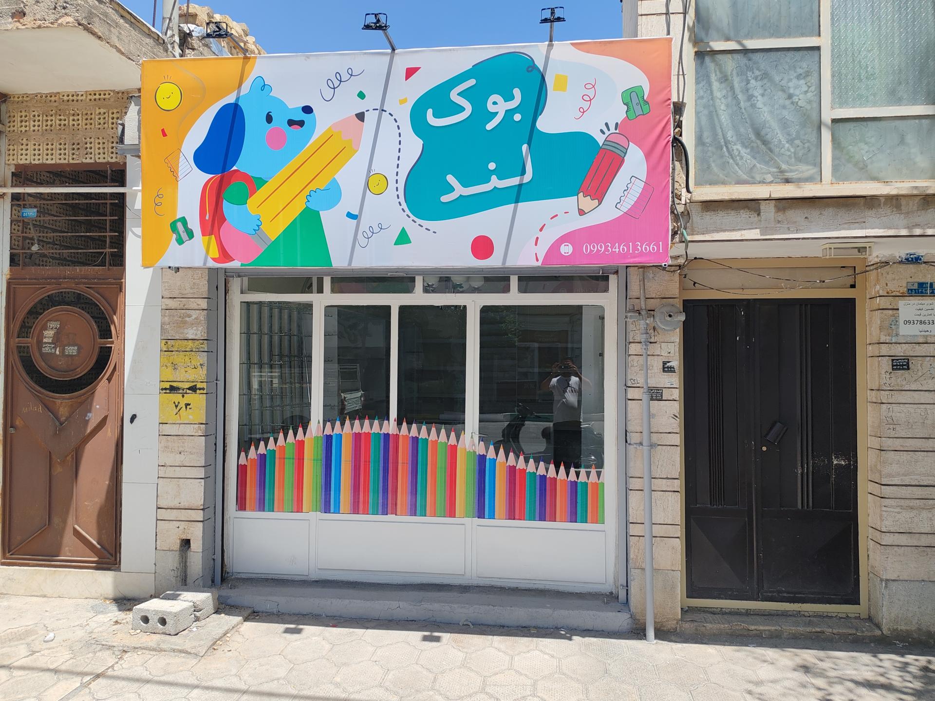 عکس لوازم التحریر بوک لند 