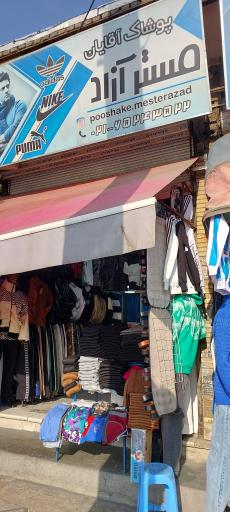 عکس پوشاک مردانه مستر آزاد