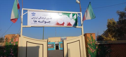 عکس کانون فرهنگی تربیتی جوانه ها