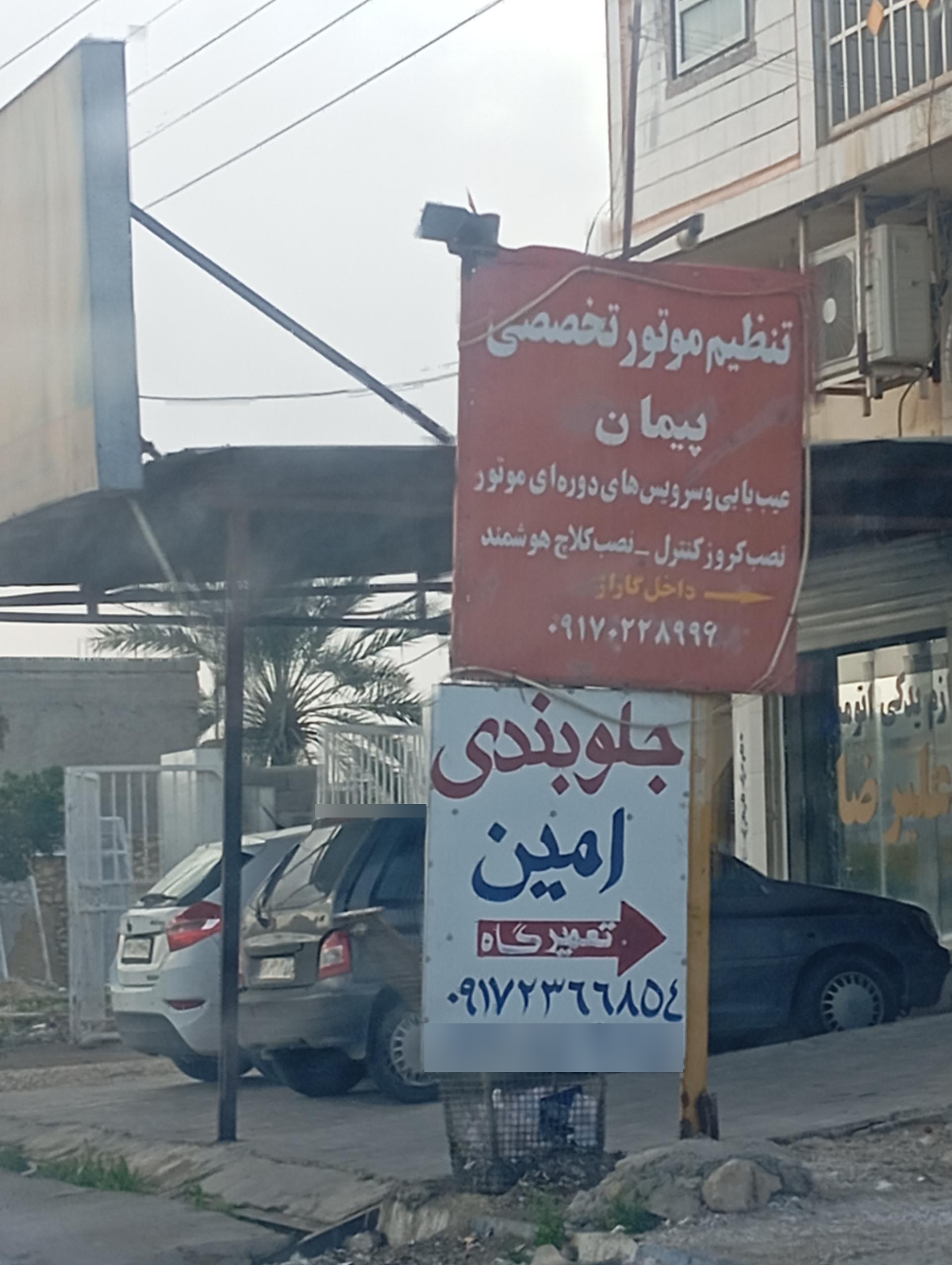 عکس جلوبندی امین