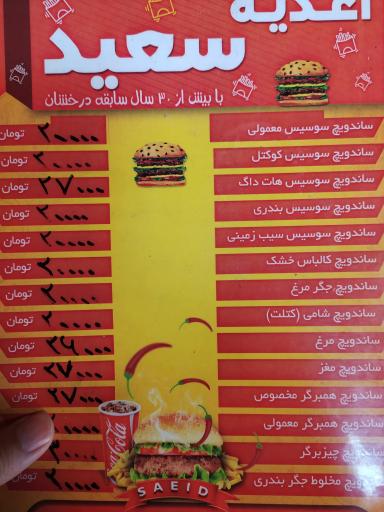 عکس اغذیه سعید