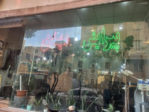 پیرایش مهدی