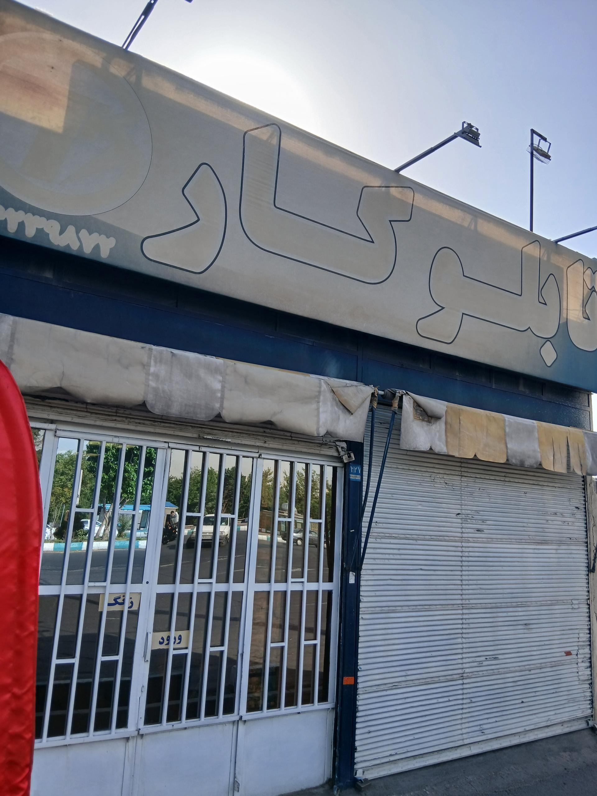 عکس تابلو کار