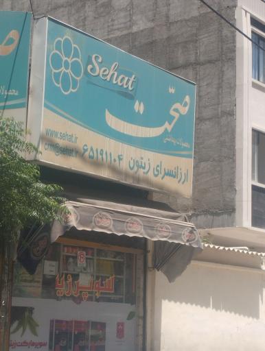 عکس ارزانسرای زیتون