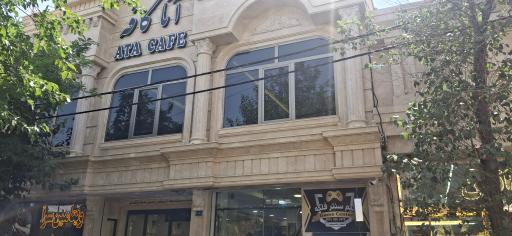 عکس آتا کافه