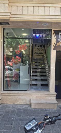 عکس آتا کافه