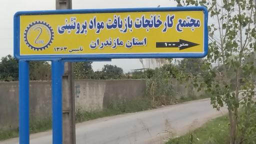 عکس بازیافت مواد جاده قاعمشهر کیاکلا