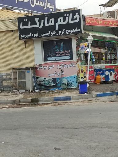 عکس خاتم مارکت