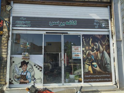 عکس کافه صبحانه پرنس