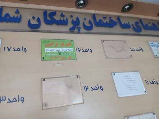 عکس ساختمان پزشکان امیرکبیر