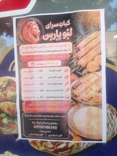 عکس فست فود لئو پارس