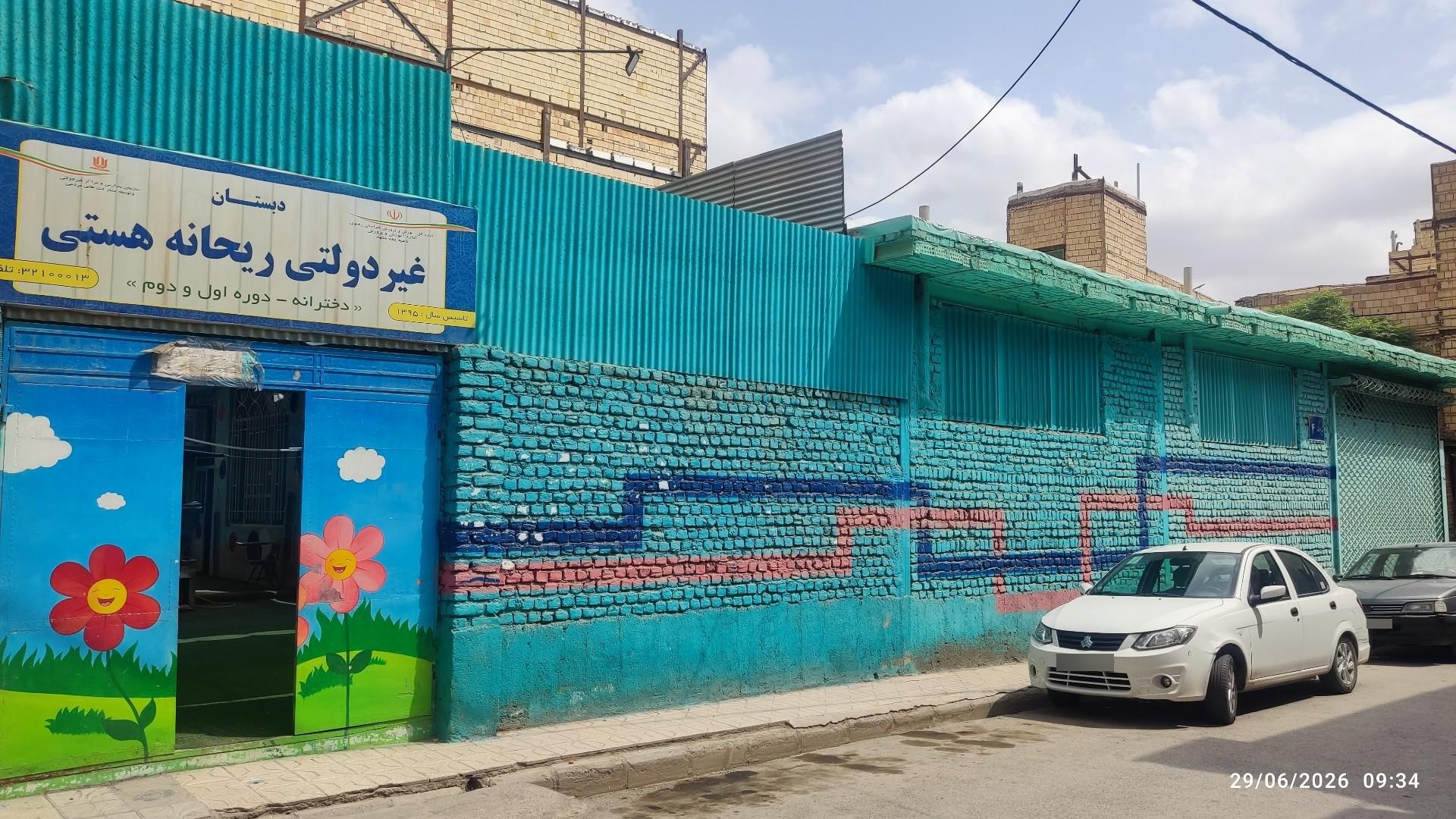 عکس دبستان غیر دولتی ریحانه