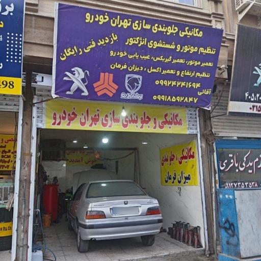 عکس مکانیکی و جلوبندی موسی تهران خودرو