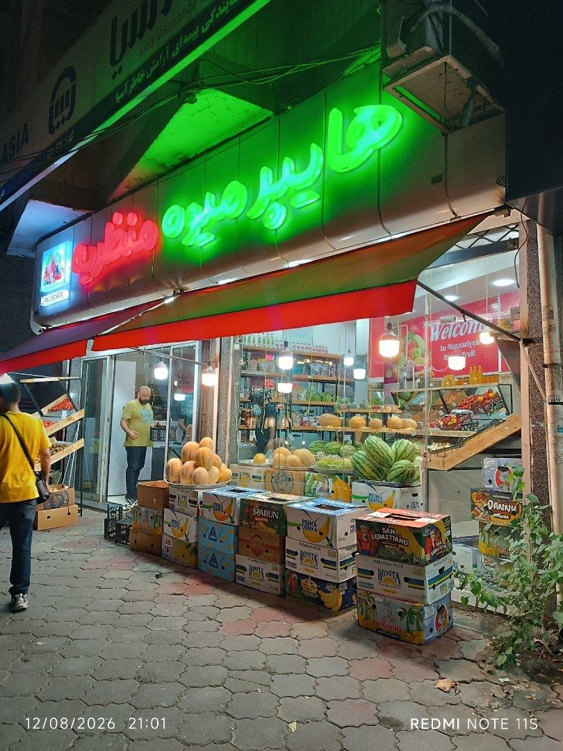 عکس هایپر میوه منظریه