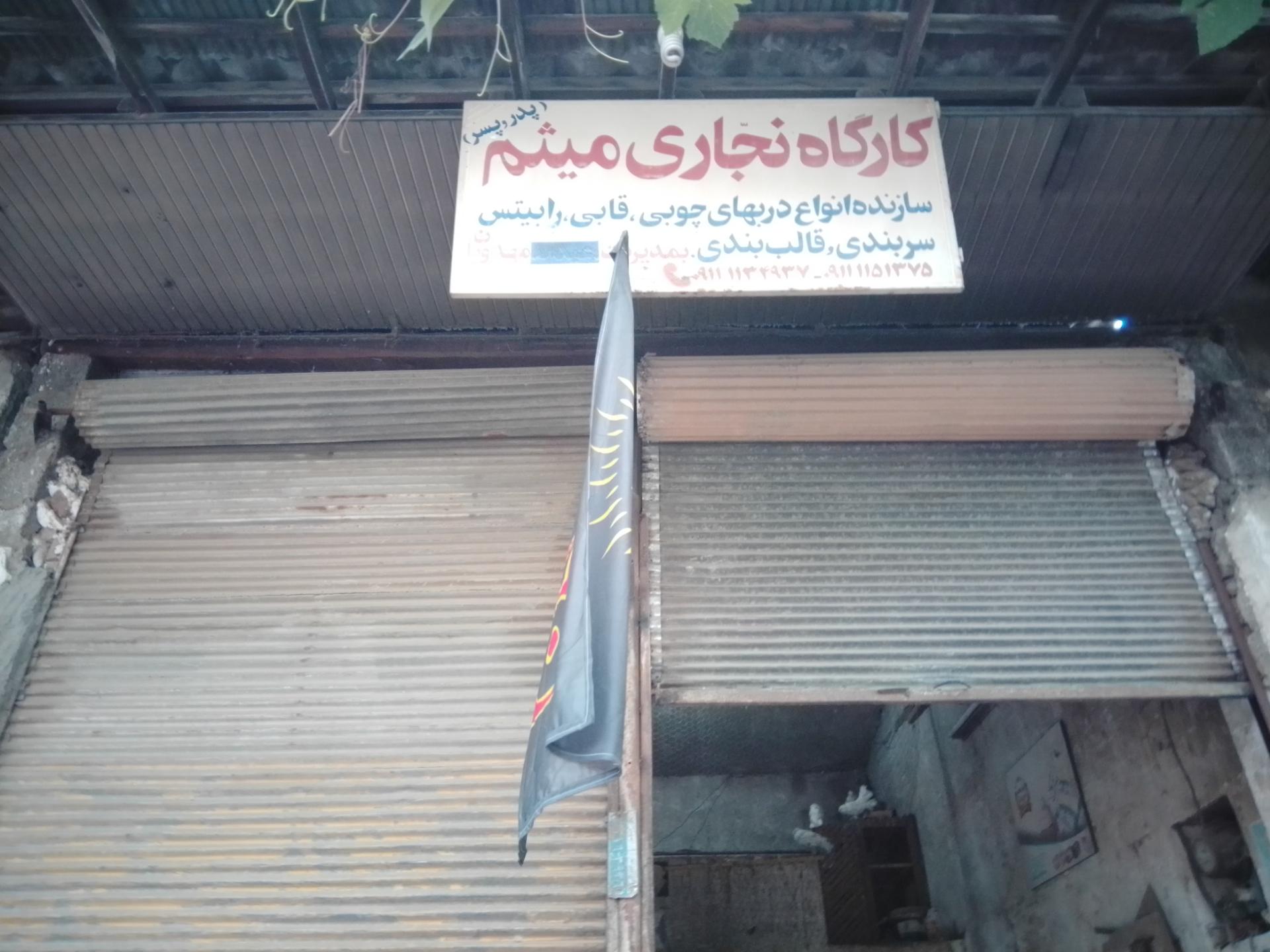 عکس کارگاه نجاری میثم