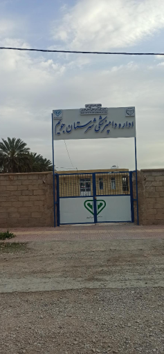 عکس اداره دامپزشکی جویم