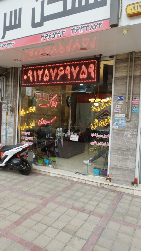 عکس مشاوراملاک سروری