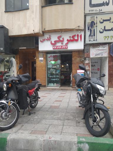 عکس الکتریکی قدس