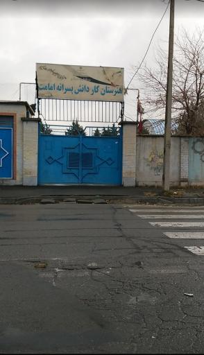 عکس هنرستان کارودانش امامت
