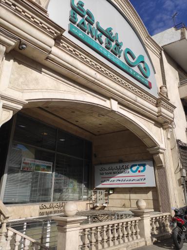 عکس شرکت کارگزاری بانک دی