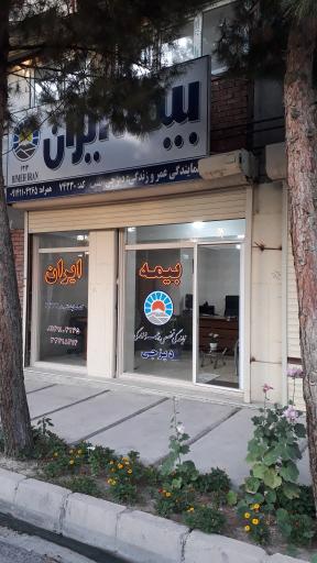 عکس بیمه ایران نمایندگی دیزجی 