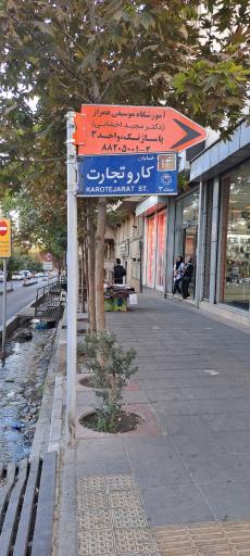 عکس آموزشگاه موسیقی همراز