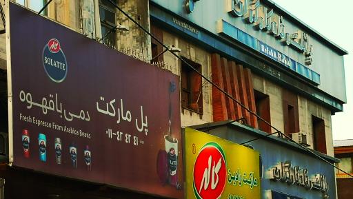 عکس پل مارکت