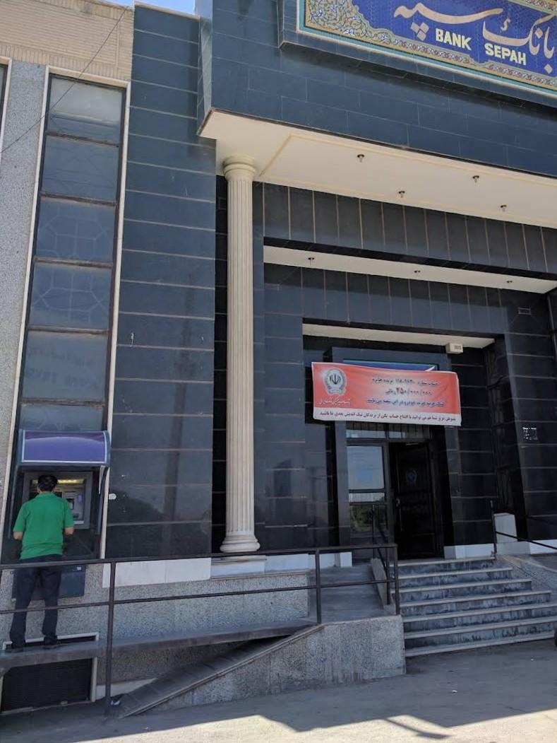 عکس خودپرداز بانک سپه