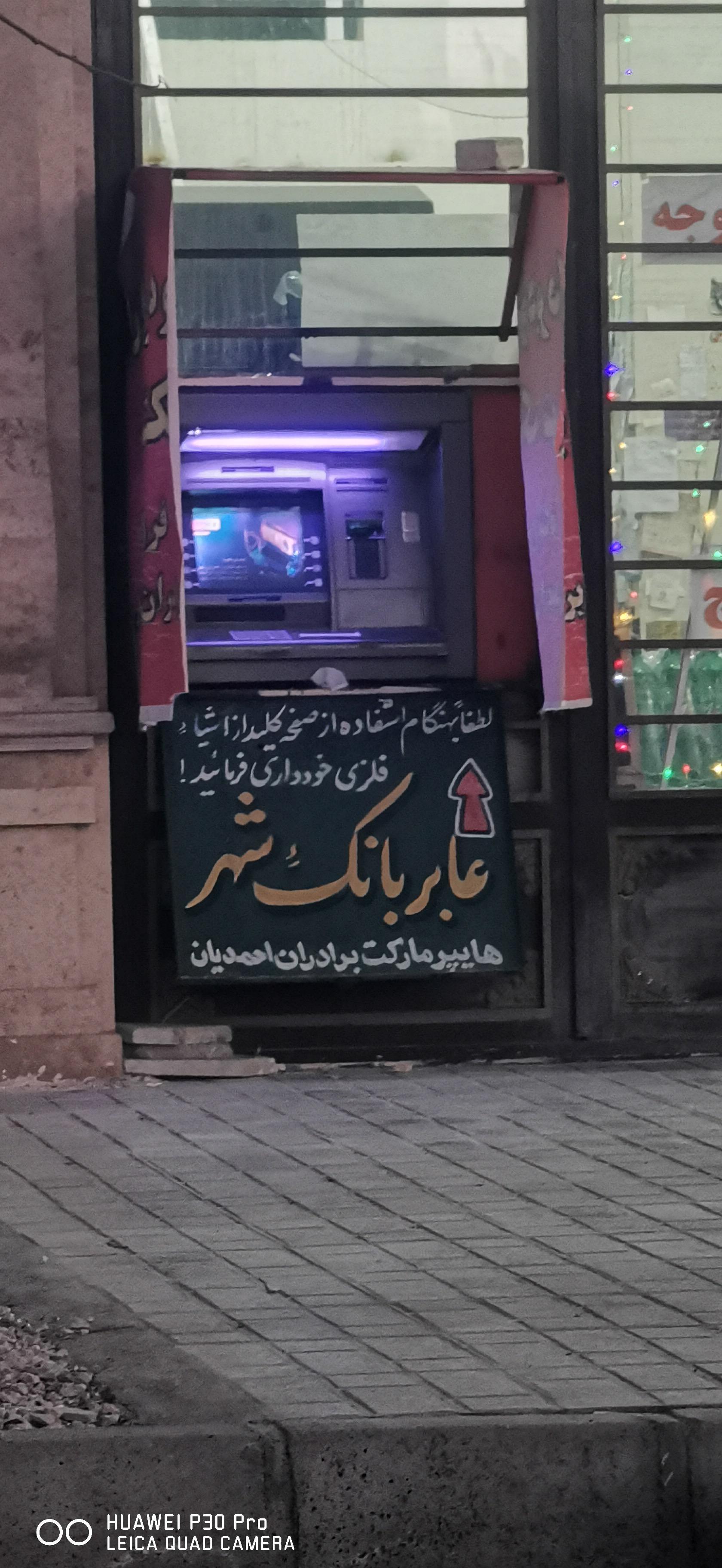 عکس خودپرداز بانک شهر