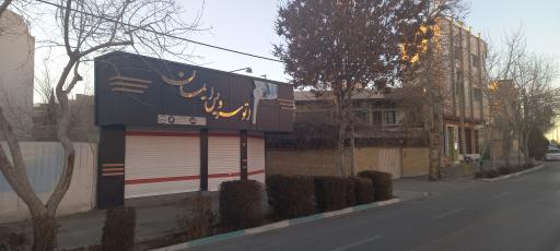 عکس اتو سرویس ایمان