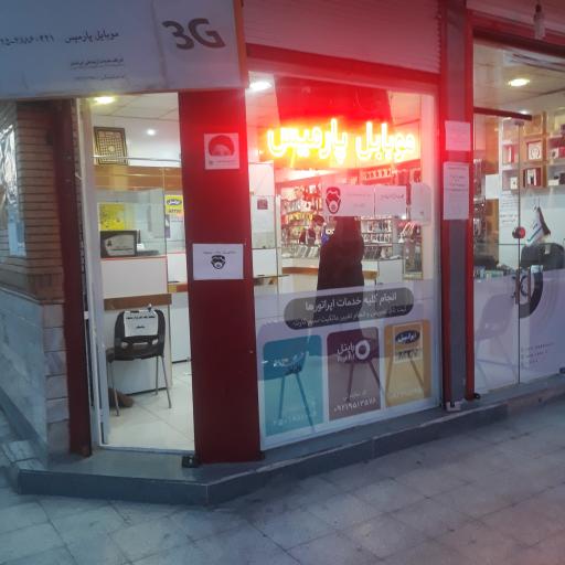 عکس موبایل پارمیس نمایندگی رسمی ایرانسل همراه اول رایتل و شاتل